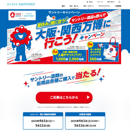 大阪・関西万博入場チケット(ペア)　ポーチ付きオリジナルエコバッグ500個を1500名様にプレゼント ｜ 懸賞生活