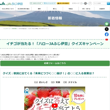 JAふじ伊豆 イチゴ1ケースを10名様にプレゼント ｜ 懸賞生活