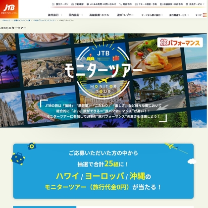 ホノルル5日間　イタリア周遊6日間　子供と楽しむ沖縄旅行を合計25名様にプレゼント ｜ 懸賞生活