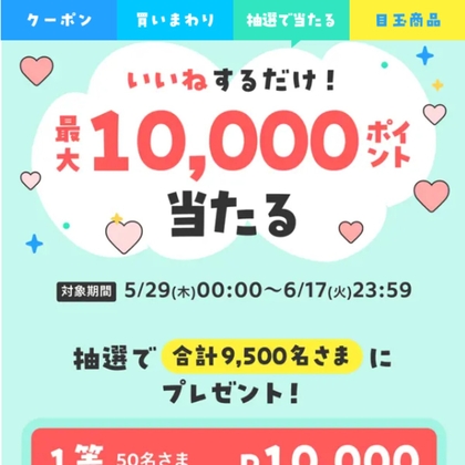 メルカリポイント1万円分　1000円分　100円分を合計9500名様にプレゼント ｜ 懸賞生活