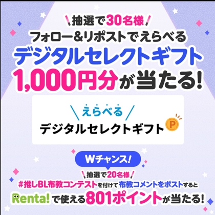 100kg級とんぽつ。ページ X懸賞(Twitter懸賞)】デジタルセレクトギフト1000円分 Renta!で使える