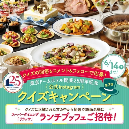東京ドームホテルランチ招待券3枚 （東京ドームホテル ランチ