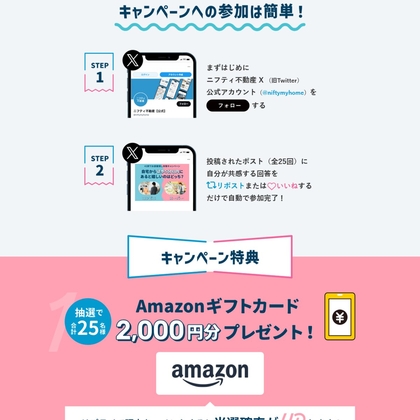 Amazonギフト券2000円分を合計25名様にプレゼント ｜ 懸賞生活