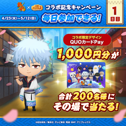 銀魂コラボデザインQUOカードPay1000円分