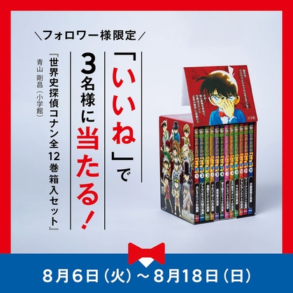 世界史探偵コナン全12巻箱入セット 世界史探偵コナン全12巻箱入セット | 青山 剛昌 |本 | 通販