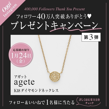 Instagram懸賞】agete（アガット）K18ダイヤモンドネックレス（7万9200