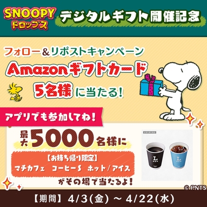 カフェじゃなきゃダメ？が当たるキャンペーン一覧 懸賞生活|1
