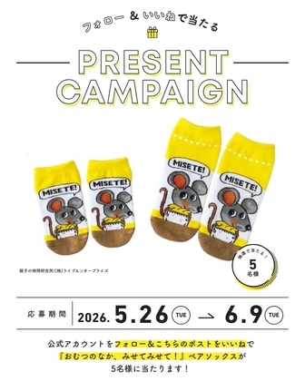 「おむつのなか、みせてみせて！」ペア靴下（レディース＆キッズ）