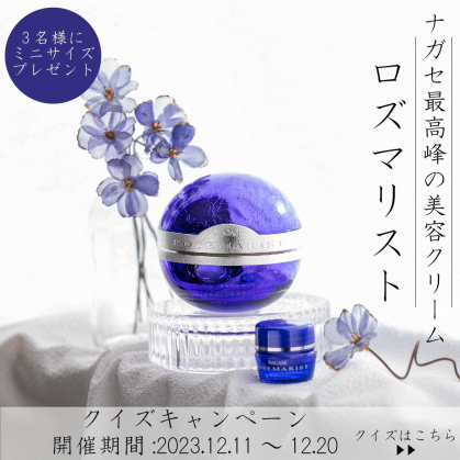 ナガセ スキンケアスペシャル ロズマリストNクリーム 32g ナガセ