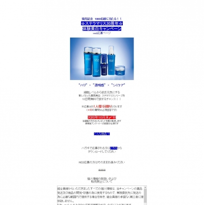 年10月31日 締め切りの懸賞一覧 年10月31日 締め切りの懸賞一覧