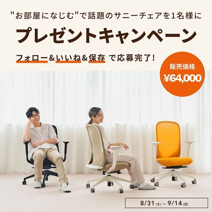 ミニッツメイド IDEE チェア 懸賞当選品 🎁男性向け懸賞が当たる懸賞