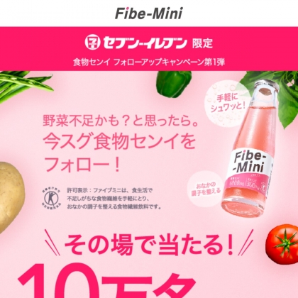 その場で当たる Line懸賞 ファイブミニ無料引換クーポンを名様にプレゼント 〆切21年05月24日 大塚製薬 その場で当たる Line懸賞 ファイブミニ無料引換クーポンを名様にプレゼント 〆切21年05月24日 大塚製薬