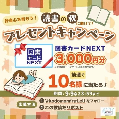 X懸賞(Twitter懸賞)】図書カード3000円を10名様にプレゼント【〆