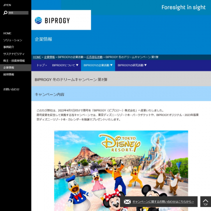 Twitter懸賞 東京ディズニーリゾートパークチケット ペア 23年版東京ディズニーリゾートカレンダーを合計5名様にプレゼント 〆切22年12月28日 Biprogy