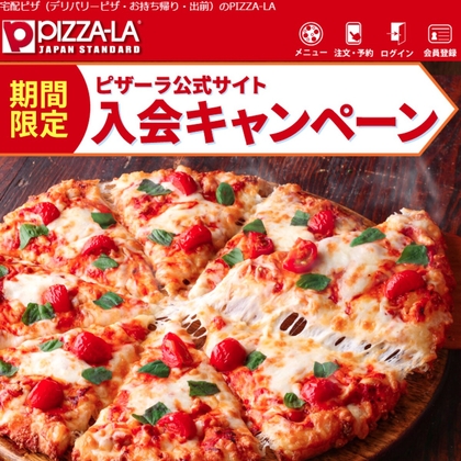 ピザーラ390円分割引きクーポン