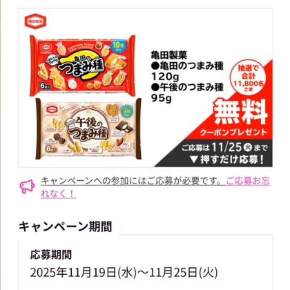 もふ⭐同梱100円引✱プロフお得情報あり リクエスト 10点 まとめ商品 X懸賞(Twitter懸賞)】Amazonギフト券1000円分 FRISKセットを100名様に