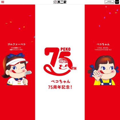 上白石萌音さん＆ペコちゃんQUOカード500円分を3500名様にプレゼント