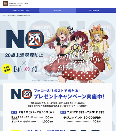 推しの子 オリジナルQUOカード500円分　オリジナルコラボポスターほかを合計1103名様にプレゼント ｜ 懸賞生活