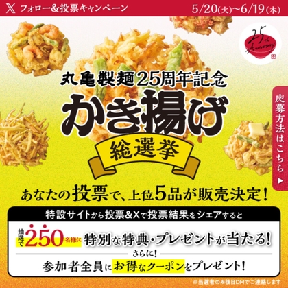 丸亀製麺オリジナルかき揚げポーチ　500円引きクーポン　野菜かき揚げ30円引きクーポンを250名様にプレゼント ｜ 懸賞生活