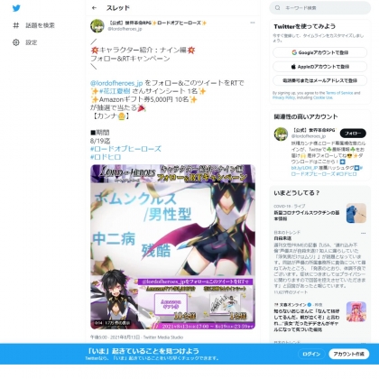 Twitter懸賞 Amazonギフト券5000円分 花江夏樹さんサインシートを合計11名様にプレゼント 〆切21年08月19日 ロードオブヒーローズ Twitter懸賞 Amazonギフト券5000円分 花江夏樹さんサインシートを合計11名様にプレゼント 〆切21年08月19日 ロードオブヒーローズ