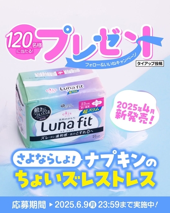 【Instagram懸賞】エリス素肌のきもちルナフィット超スリム（多い昼用）羽つき23cmを120名様にプレゼント ｜ 懸賞生活
