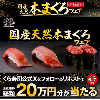 無添くら寿司 お食事券1万円分