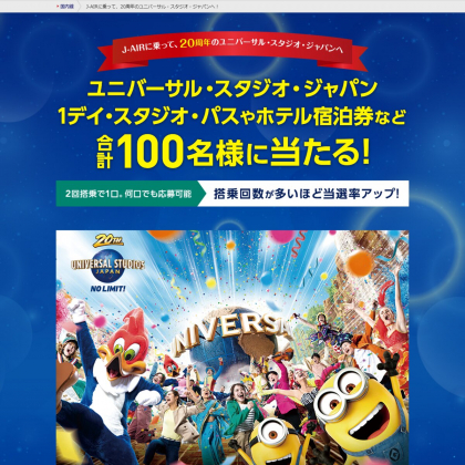 Usj ユニバーサル スタジオ ジャパン チケットのプレゼント一覧 懸賞生活 懸賞生活 Usj ユニバーサル スタジオ ジャパン チケットのプレゼント一覧 懸賞生活 懸賞生活