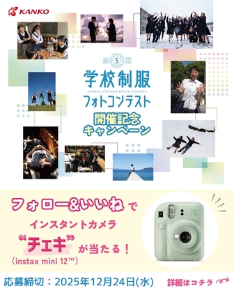 チェキの懸賞生活】チェキが当たるキャンペーン一覧
