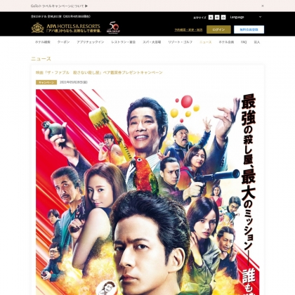 映画 ザ ファブル 殺さない殺し屋 劇場鑑賞券を名様にプレゼント 〆切21年06月10日 アパホテル Apaホテル 映画 ザ ファブル 殺さない殺し屋 劇場鑑賞券を名様にプレゼント 〆切21年06月10日 アパホテル Apaホテル