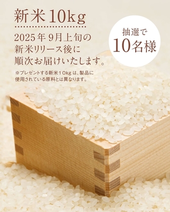 【Instagram懸賞】新米10kg　RICE UP SKIN 全ラインナップを合計15名様にプレゼント ｜ 懸賞生活