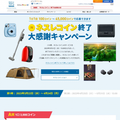 チェキが当たるプレゼント一覧 【懸賞生活】