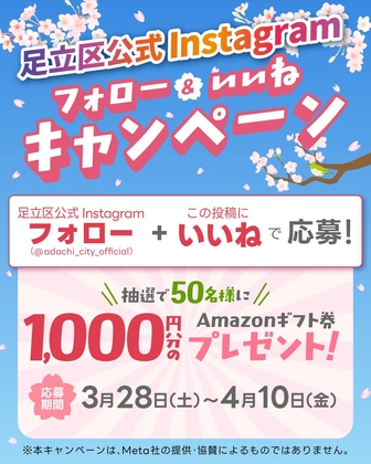 フォロー購入1000円以上プレゼント❣️ページです♡ Instagram懸賞】Amazonギフト券1000円分を50名様にプレゼント【〆切