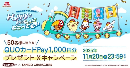 X懸賞(Twitter懸賞)】QUOカードPay1000円分を50名様にプレゼント【〆切