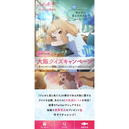 Twitter懸賞 たこ焼き器 サイン入りポスター Amazonギフト券1000円分を合計14名様にプレゼント 〆切21年01月07日 アニメ映画 ジョゼと虎と魚たち