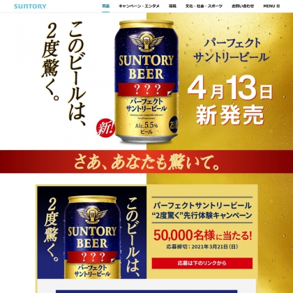 パーフェクトサントリービール 4缶セット を名様にプレゼント 〆切21年03月21日 サントリー パーフェクトサントリービール 4缶セット を名様にプレゼント 〆切21年03月21日 サントリー