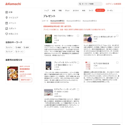 ほたてのバジル 5個セット　ブレンディ スティックブラックコーヒー毎日の腸活コーヒー　QUOカード1000円分ほかを合計50名様にプレゼント ｜ 懸賞生活