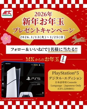 Instagram懸賞】PlayStation5 デジタル・エディションを1名様に