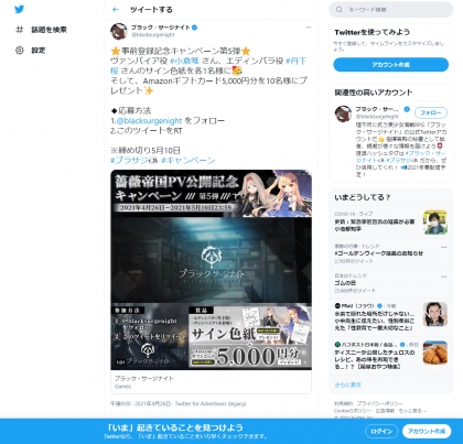 Twitter懸賞 小倉唯さん 丹下桜さんサイン色紙 Amazon ギフト券5000円分を合計12名様にプレゼント 〆切05月10日 ブラック サージナイト