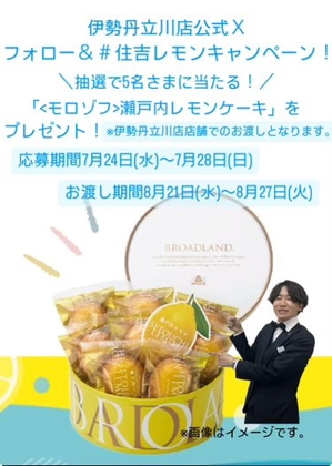 X懸賞(Twitter懸賞)】モロゾフ瀬戸内レモンケーキを5名様にプレゼント