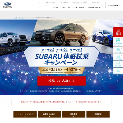 車の懸賞生活 自動車が当たるキャンペーン一覧 懸賞生活
