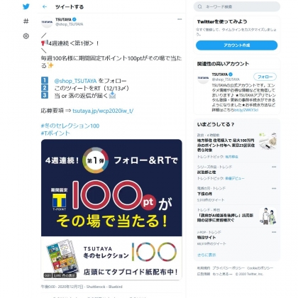 その場で当たる Twitter懸賞 Tポイント100ptを合計400名様にプレゼント 〆切21年01月03日 Tsutaya その場で当たる Twitter懸賞 Tポイント100ptを合計400名様にプレゼント 〆切21年01月03日 Tsutaya