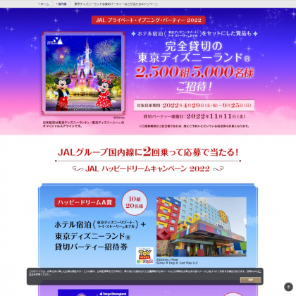 東京ディズニーリゾート チケットやディズニーグッズが当たるキャンペーン一覧 懸賞生活