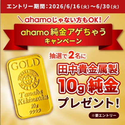 純金　毛沢東純金2.66g 認定証付き 田中貴金属製「10g純金」を2名様にプレゼント【〆切06月30日】NTT