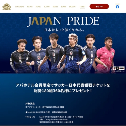 東アジアE-1サッカー選手権 2025決勝大会 韓国（サッカー日本代表観・なでしこジャパン）ペア無料観戦チケットを合計180名様にプレゼント ｜ 懸賞生活