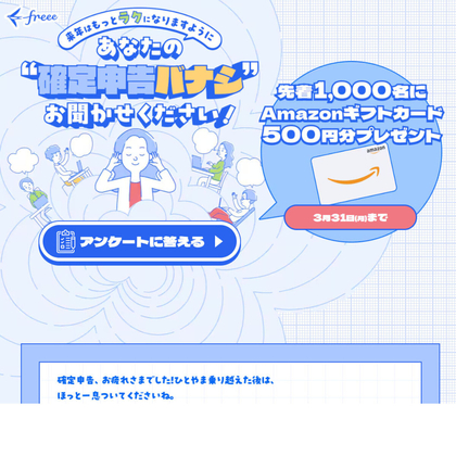 Amazonギフト券500円分を1000名様にプレゼント ｜ 懸賞生活