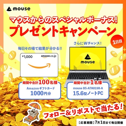 【その場で当たる】Amazonギフト券1000円分　ノートPC mouse B5-A7A01SR-A15.6型を101名様にプレゼント ｜ 懸賞生活