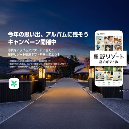 星野リゾート宿泊ギフト券5万円分を6名様にプレゼント【〆切12月21日