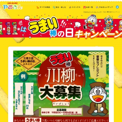 グルメ詰め合わせ うまい棒10年分 Quoカード500円分ほかを合計29名様にプレゼント 〆切年10月16日 やおきん うまい棒川柳 グルメ詰め合わせ うまい棒10年分 Quoカード500円分ほかを合計29名様にプレゼント 〆切年10月16日 やおきん うまい棒川柳