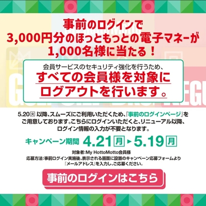 ほっともっと電子マネー3000円分を1000名様にプレゼント ｜ 懸賞生活