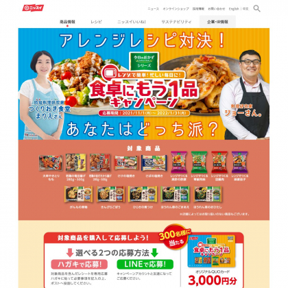 Twitter懸賞 Quoカードpay1000円分を30名様にプレゼント 〆切01月31日 ニッスイ やき おにお